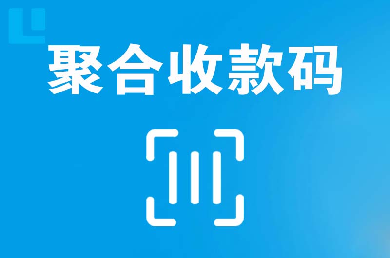 彭阳拉卡拉聚合收款码